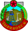 Герб города Зыряновск